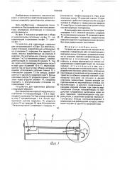 Устройство для крепления корпуса к основанию (патент 1682652)