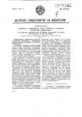 Генератор с переменным числом оборотов и, примерно, постоянным напряжением (патент 37175)