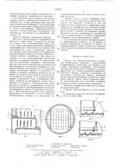 Тарелка для тепломассообменных аппаратов (патент 602203)