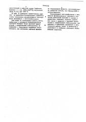 Вязкостная присадка к смазочным маслам и жидкостям (патент 594162)