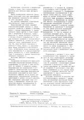 Источник питания газового лазера (патент 1279477)