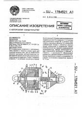 Резак трала (патент 1784521)