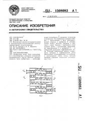 Теплообменник (патент 1508083)