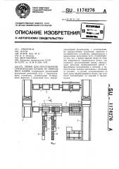 Линия для изготовления строительных блоков из природного камня (патент 1174276)