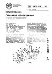 Инерционный импульсный механизм (патент 1439343)