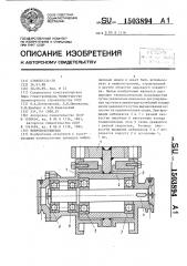 Вибровозбудитель (патент 1503894)