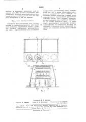 Устройство для увлажнения плит, (патент 182611)