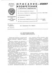Оптический датчик угловых скоростей вала (патент 650007)