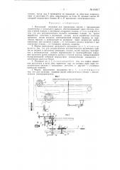 Мотальный механизм для прядильных машин (патент 81817)