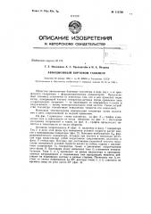 Патент ссср  112739 (патент 112739)