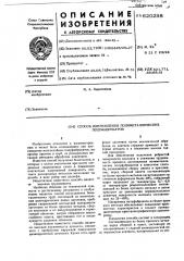 Способ изготовления полиметаллических полуфабрикатов (патент 620298)