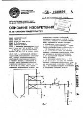 Котельный агрегат (патент 1038696)