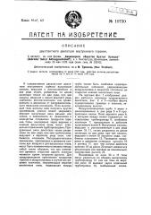 Двухтактовый двигатель внутреннего горения (патент 10730)