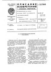 Маятниковый преобразователь угла наклона (патент 727984)