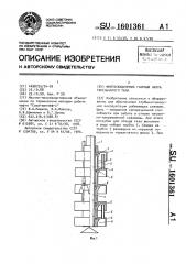 Многосекционный газовый якорь тарельчатого типа (патент 1601361)