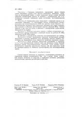 Патент ссср  149843 (патент 149843)