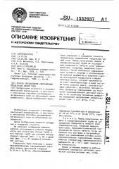 Способ определения направления предельных линий тока (патент 1552037)