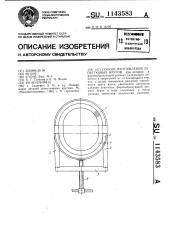 Способ изготовления лепестковых кругов (патент 1143583)