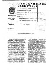 Поворотно-делительный стол (патент 912477)