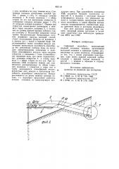 Сифонный водосброс (патент 855118)