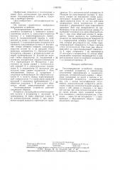 Теплопередающее устройство (патент 1430709)