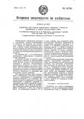 Устройство для подачи электродных проволок к месту их плавления в ножки электрических ламп (патент 26760)