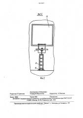 Приоконный столик железнодорожного вагона (патент 1614997)