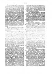 Устройство для раздачи жидкого корма (патент 1655406)