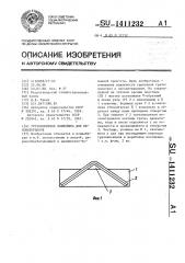 Грузоноситель конвейера для лесоматериалов (патент 1411232)