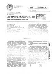 Способ пропитки древесины (патент 305994)