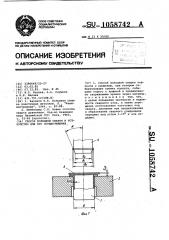 Способ холодной сварки и устройство для его осуществления (патент 1058742)