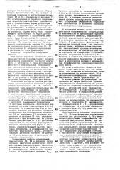 Устройство для импульсного регулирования скорости тягового электродвигателя (патент 770874)