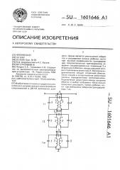 Широкополосный трансформатор (патент 1601646)