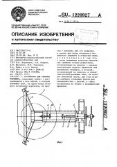 Устройство для ремонта покрышек (патент 1220927)