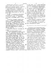 Устройство для демодуляции фазоманипулированных сигналов (патент 1497758)