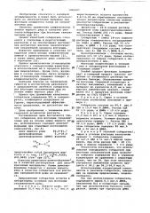 Собиратель для флотации сильвинитовых руд (патент 1041157)