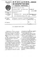 Кольцевой регистр сдвига (патент 890438)
