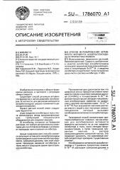 Способ ингибирования активности фермента аскорбатоксидазы в проростках ячменя (патент 1786070)