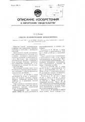 Способ полимеризации акрилонитрила (патент 113716)