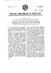 Магнитоэлектрический измерительный прибор (патент 39262)