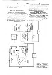 Устройство для измерения электро-проводности жидкости (патент 798575)