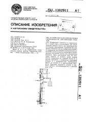 Устройство для определения сжимаемости дисперсных грунтов (патент 1382911)