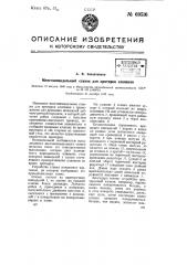 Многошпиндельный станок для притирки клапанов (патент 69516)