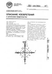 Устройство для перемещения животных (патент 1417851)