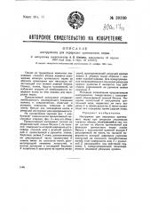 Инструмент для перерезки зрительного нерва (патент 39330)