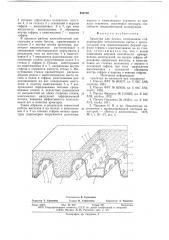 Арматура для бетона (патент 654780)