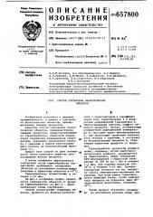 Способ сортировки биологических объектов (патент 657800)