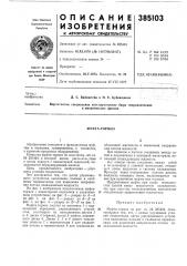 Муфта-тормоз (патент 385103)