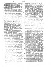 Способ работы тепловой электростанции (патент 1276841)