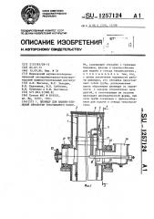 Цилиндр для влажно-тепловой обработки текстильного полотна (патент 1257124)